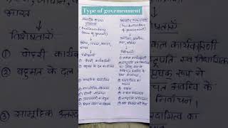 #shorts #government #gk #gkfacts #upsc #india #polity #polityforssc #polityforupsc #rpscexams #ras