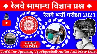 latest railway gorup d exam 2022 || group d exam question 2022 || group d rrb exam || group d