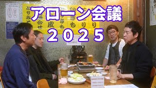 アローン会に新メンバーがやってきた！