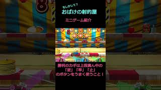 #もしかしておばけの射的屋 ミニゲーム紹介03　からくり！景品コンベアー！