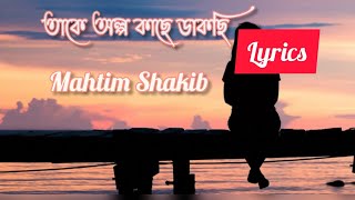 #TakeOlpoKacheDakhchi #Bengali_Lyrical_ Status. #Whatsapp_Status Take olpo Kache Dakhchi.