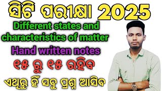 CT Exam Date 2025 Odisha | CT Admit Card Date 2025 | Odisha CT Exam 2025 |CT Exam 2025