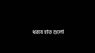 তবু তুমি নেই আজ আমার পাশে হারিয়ে গেছো তুমি বহুদূরে। hesh Kanna -Tanveer Evan