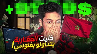 حطيت 10000 درهم باش نشوف شكون أحسن متداول في المغرب