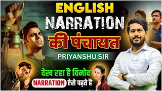 💥Panchayat of Narration 🔥SSC | CDS | NDA | MTS #priyanshusir #ssc #cgl #english #narration #grammar