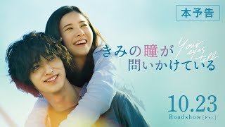 [Official] "Your Eyes Tell" Yuriko Yoshitaka x Ryusei Yokohama A pure love story that will rewrit...