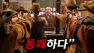 머리 비우고 즐기기 딱 좋은 재밌는 서부 영화 [영화리뷰 결말포함]