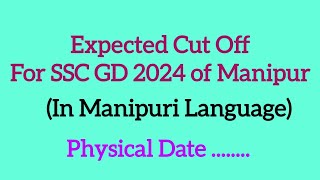 SSC GD 2024 Cut off for Manipur II Physical Date of SSC GD 2024