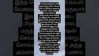 பணம் யாருக்கும். கொடுக்காதீர்#quotes #shortsfeed