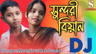 oi dekha jay sonar biyan ওই দেখা যায় সোনার বিয়ান #sirajulofficial #afiyakhatun