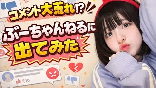 I appeared on the popular YouTube channel "Boo Channel." #Behindthescenes