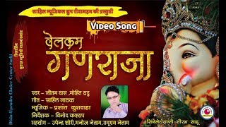 You Welcome Ganraja |यू वेलकम गणराजा| Nautam Manikpuri| Ganeshji CG Bhajan| #cgganeshbhajan