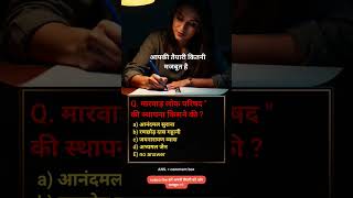 4th grade  MCQ मैराथन , राजस्थान प्रजामण्डल MCQ मैराथन classes #4thgradeexam2025  #reet2025