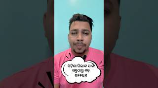 Biggest Offer for Odisha Job Aspirants#10thpassjobsinodishaa2zjobsinformation