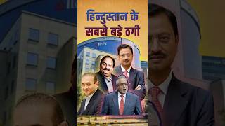 Biggest Indian Scammers !