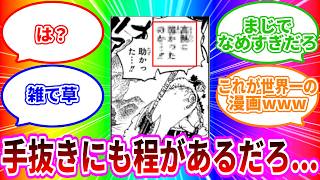 【最新1175話】「茨の攻略法が漫画界の最底辺すぎてガチで興醒めする」読者の反応集【ワンピース反応集】