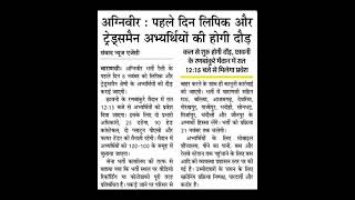 Agniveer New Update || #agnipath #agnipath_scheme
