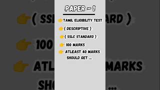 Tnpsc group -1 mains exam pattern details !