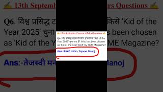 ✍️13th September Current Affairs Questions 2025 ✍️ Academic Focus #gk #staticgk  #currentaffairs