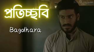 Proticchobi | ( প্রতিচ্ছবি )  Bagdhara | [ slow+reverb ] RELAX ON LOFI