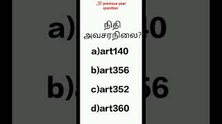 previousyearquestion/ssc MTStamilclassmodel questionpaper/mtspreparation/quize/test/onewordquestion