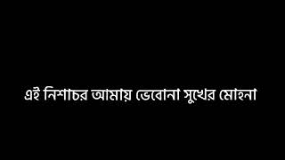 ♡ কবিতা ♡ তুমি স্বপ্নচারনী হয়ে খবর নিও না..😊🥀 | Lyrics | kobita | james| lyrics Video|