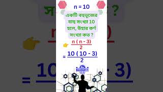 #mathematics #mathtricks #mathlearner #mathexpert #mathshorts #math #maths #mathtrick #mathinbengali