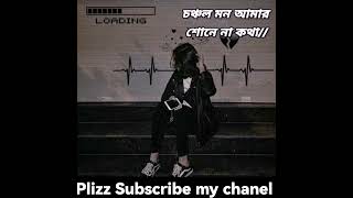 Choncholo Mon Amar Sune Na Kotha//চঞ্চল মন আমার শোনে না কথা//Music 2023 #music #banglanewsong