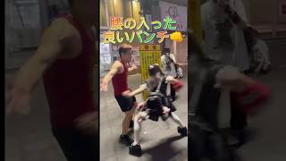 トー横ガールがとにかく半端ない腹パン。#shorts #格闘技 #お笑い #トー横