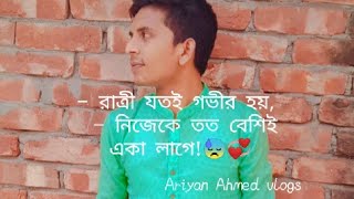 আবেগের কিছু কথা। emotional talking ।কথা গুলি শুনলে চখে পানি চলে আসবে।😥💔😭