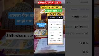 RRB NTPC MOCK TEST 👮#ntpcmocktest #ntpc #rojgarwithankit #motivationalvideo #mocktest #trending #rrb