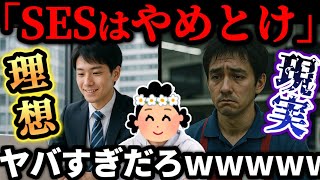 [Social Darkness] Is joining an SES company the end of your life?! The harsh reality of working i...