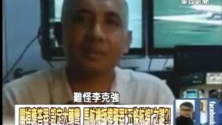 空難紀錄片 - 關掉應答器、設定大轉彎 馬航機師模擬器「五條航線」之謎？！