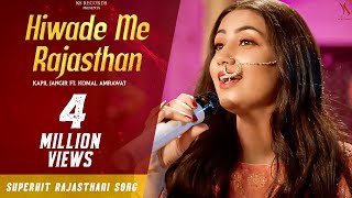 Hiwade Me Rajasthan (Official Video) | Kapil Jangir | Komal Amrawat | Rajasthani song
