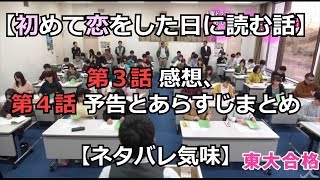 【初めて恋をした日に読む話】第３話 感想、第４話 予告とあらすじまとめ 中村倫也が深田恭子の頭をポンポン【ネタバレ気味】