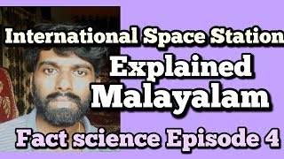 International Space station Explained Malayalam| Fact science EP 4