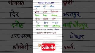 राजस्थान जलप्रपात । REET Mains | REET Level 1 |