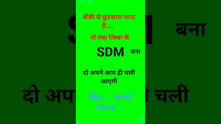###sdm ban पति ko छोड़ दिया....