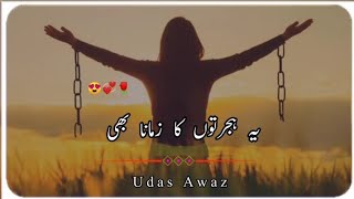 Ye Hijraton Ka Zamana Bhe 💔🥀 || Udas Awaz Heart Touching Poetry Status || Sad Urdu