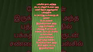 பேருந்து#inspirationalquotes #shortsfeed