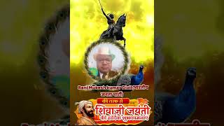 छत्रापति शिवा जी जी जयंती पर उन्हें नमन #लइक #वीरपुरुष #सनातन#वीरगति #महाराज #कमेंट #लाईक #शेयर#