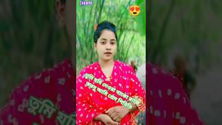 তুমি যদি দেওরা থাকো রাজি করমু আমি প্রেম পিরিতি #shorts #foryou #music #love #banglagaan