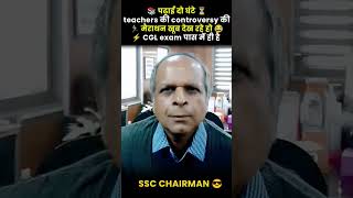 🔥...#ssc #ssccgl #cgl #ssc2025 #sscchairman #eduquity #tcs #eduquitymocktest #sscprotest