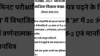 3 March 10th Social Science model paper 2023 UP board exam Samajik Vigyan question paper- #viral