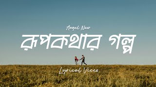 "Rupkothar Golpo" Lyrical video - Angel Noor