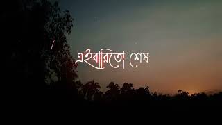Vabi tumi ashbe fire..( Lyrics song )..viral song