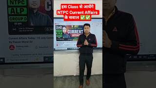 NTPC Undergraduate Current Affairs #ntpccurrentaffairs #railwaycurrentaffairs #railwayadda247