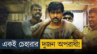 তাহলে অসল খু'নী কে! শেষের টুইস্টটা এমন হবে ভাবিনি! | Movie Explained in Bangla