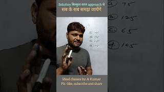 solution बिल्कुल सरल approach से।। #maths #ssc#groupd #dledbihar #trending #short #viral #tricktips