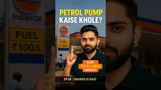 How to Open a Petrol Pump in India⛽ #shorts #businessideas #petrolpump #businessmodel